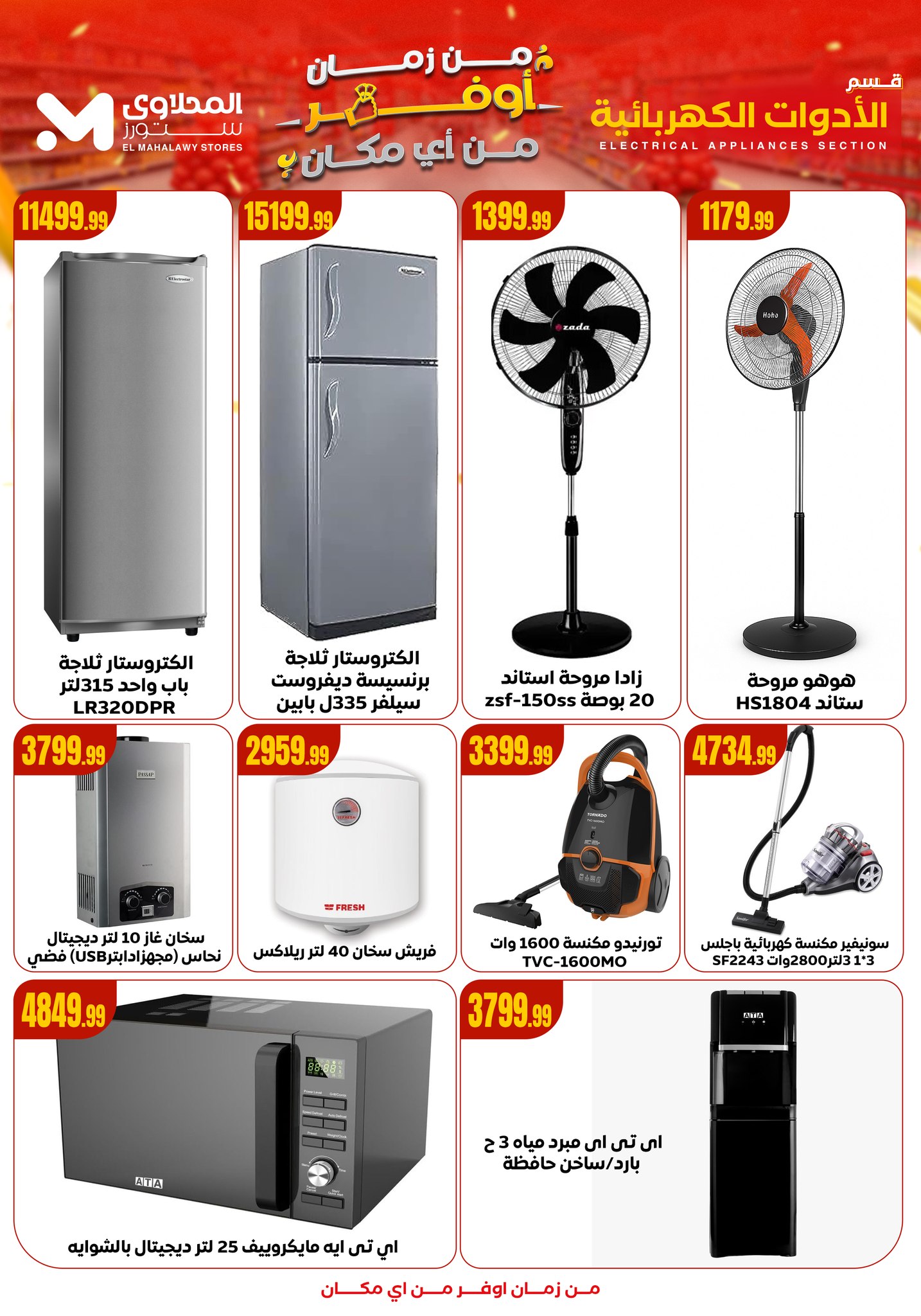 el-mahallawy offers from 18sep to 1sep 2025 عروض المحلاوي من 18 سبتمبر حتى 1 سبتمبر 2025 صفحة رقم 25